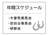 �N�ԃX�P�W���[��